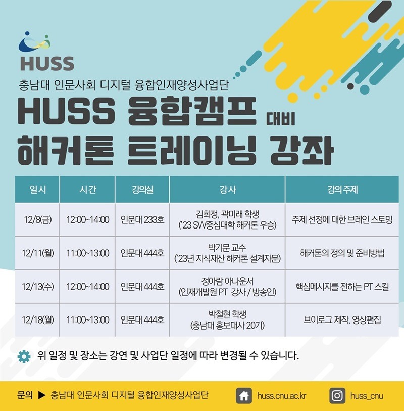 HUSS 융합캠프 해커톤 대비 트레이닝강좌(w800).jpg