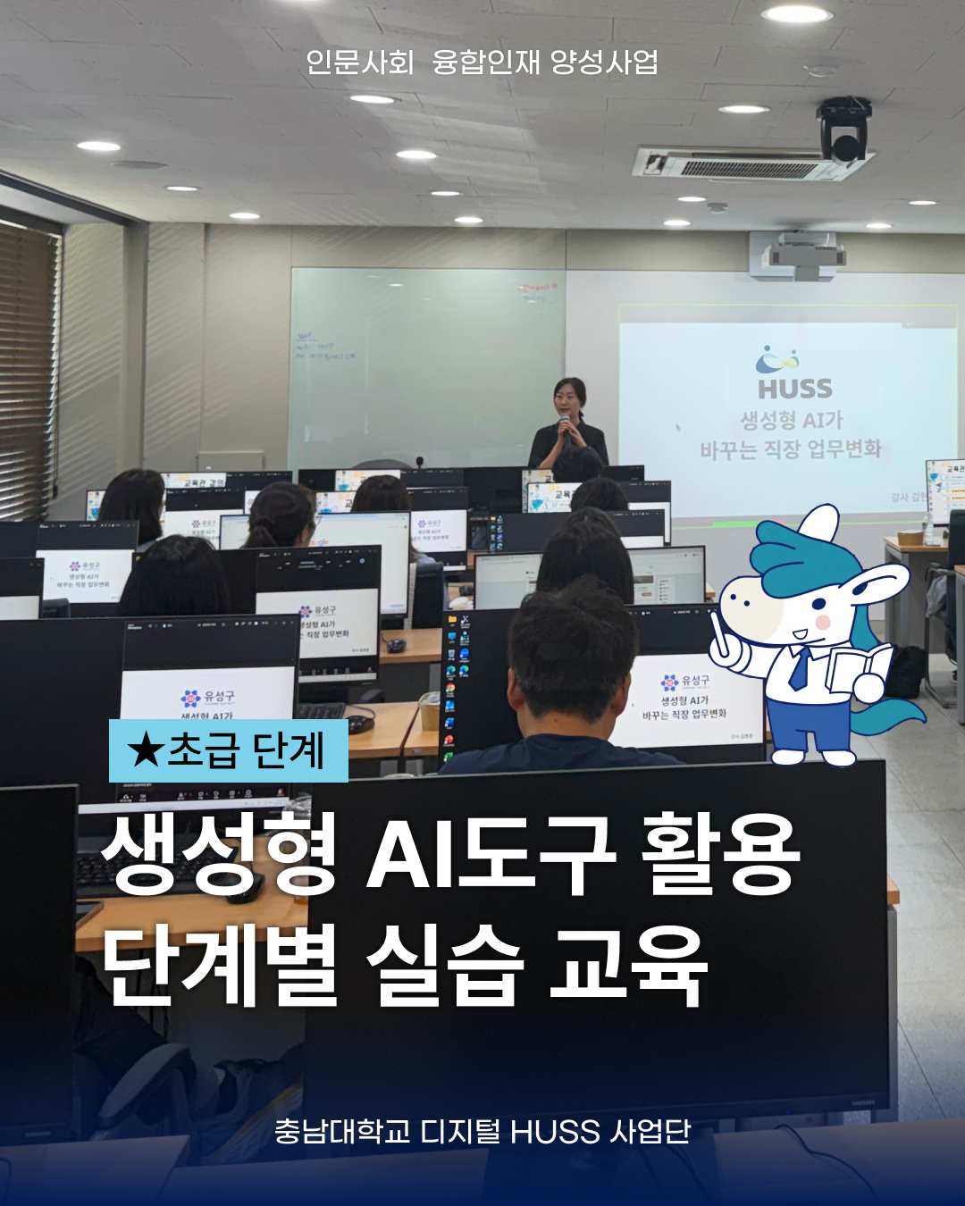 생성형 AI도구 활용 초급 실습 교육