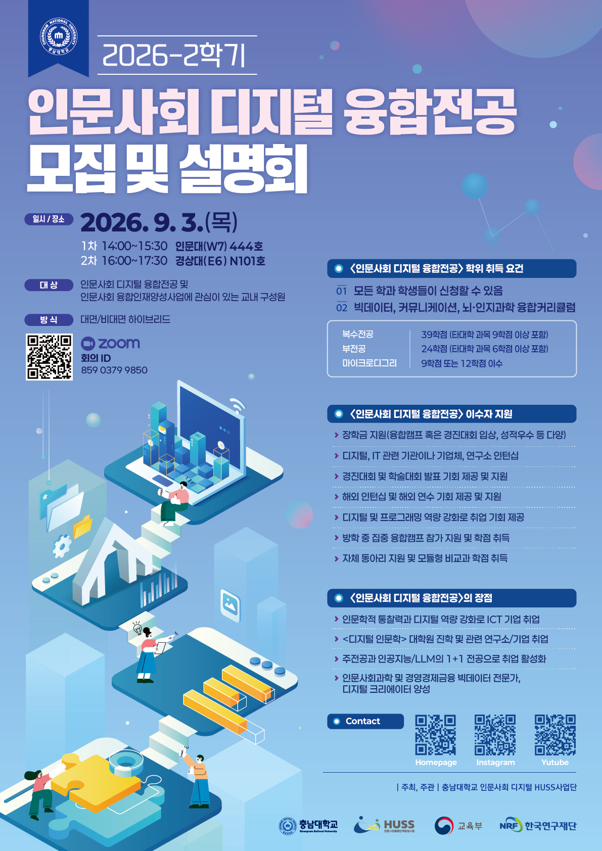 융합전공 모집 및 설명회 포스터